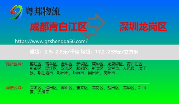 青白江区到龙岗区物流专线