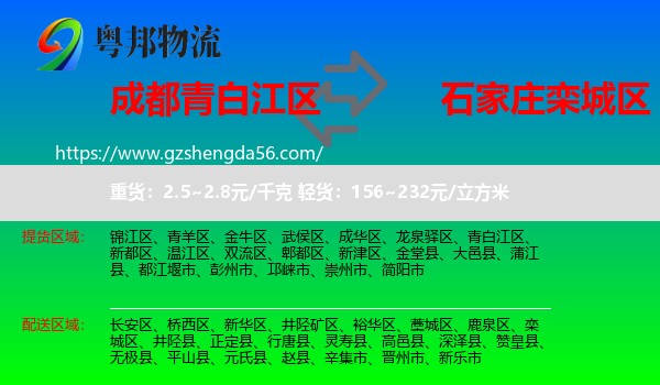 青白江区到栾城区物流专线