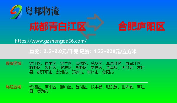 青白江区到庐阳区物流专线