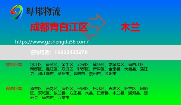 青白江区到木兰县物流专线