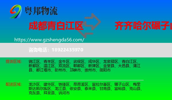 青白江区到碾子山区物流专线