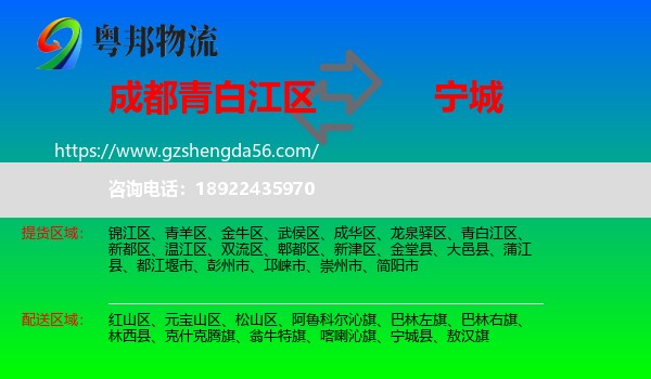 青白江区到宁城县物流专线