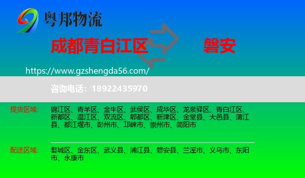 青白江区到磐安县物流专线