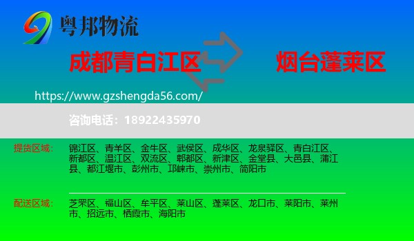 青白江区到蓬莱区物流专线
