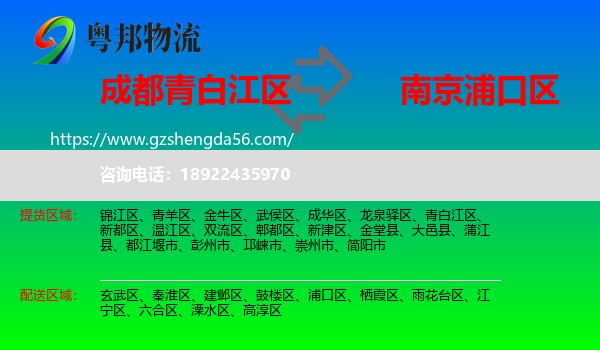 青白江区到浦口区物流专线