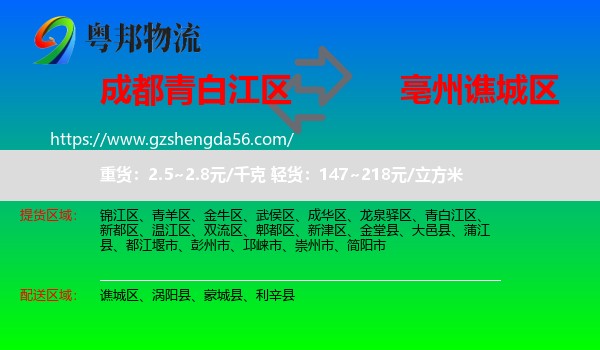 青白江区到谯城区物流专线