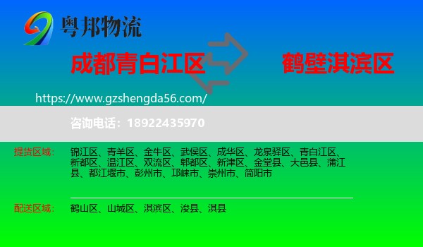 青白江区到淇滨区物流专线
