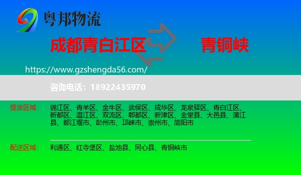 青白江区到青铜峡市物流专线