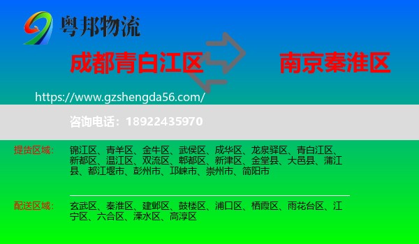 青白江区到秦淮区物流专线