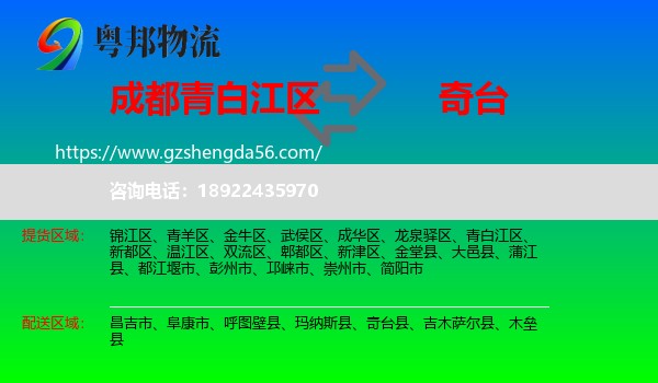 青白江区到奇台县物流专线
