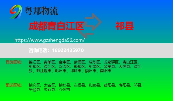 青白江区到祁县物流专线