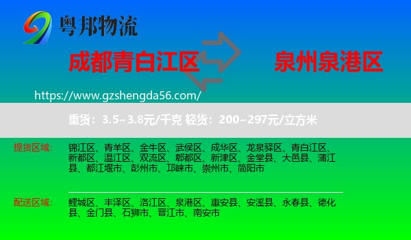 青白江区到泉港区物流专线