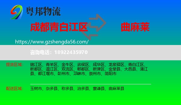 青白江区到曲麻莱县物流专线