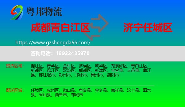 青白江区到任城区物流专线