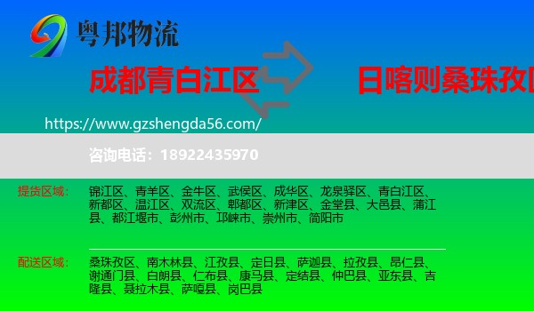 青白江区到桑珠孜区物流专线