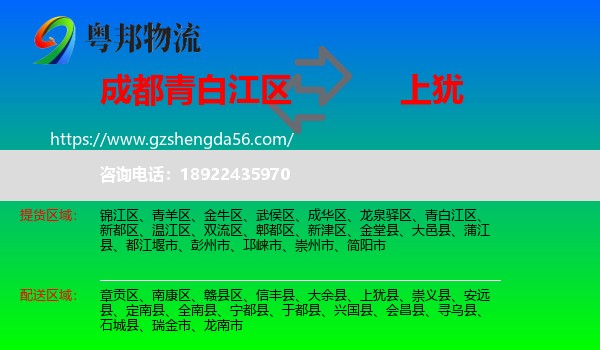 青白江区到上犹县物流专线