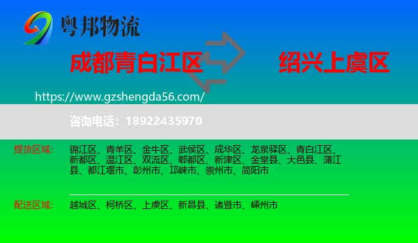 青白江区到上虞区物流专线