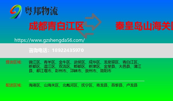 青白江区到山海关区物流专线