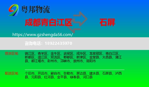 青白江区到石屏县物流专线