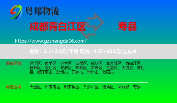 青白江区到寿县物流专线