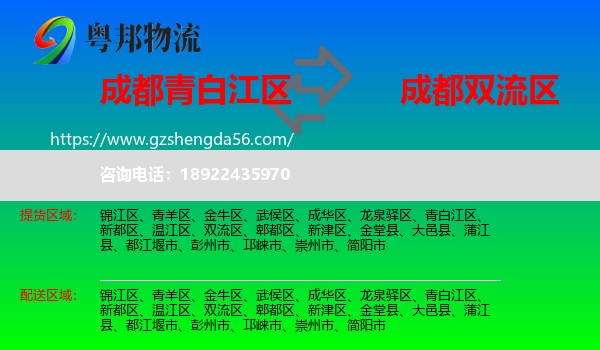 青白江区到双流区物流专线