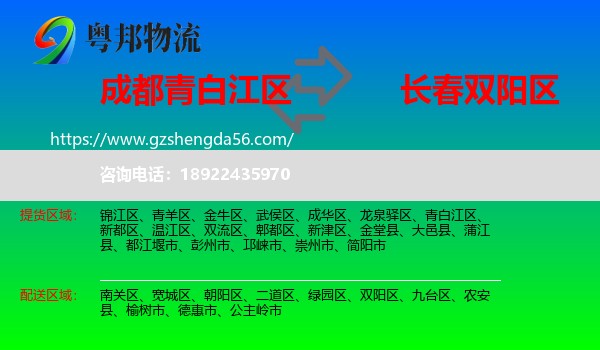 青白江区到双阳区物流专线