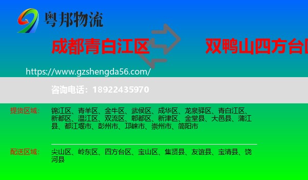 青白江区到四方台区物流专线