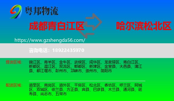 青白江区到松北区物流专线