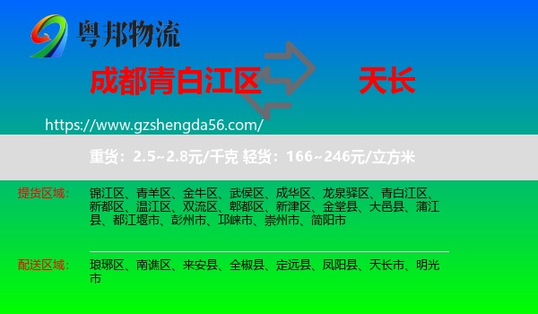 青白江区到天长市物流专线