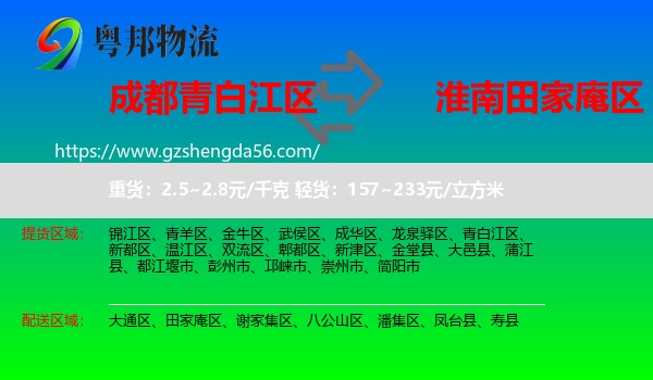 青白江区到田家庵区物流专线