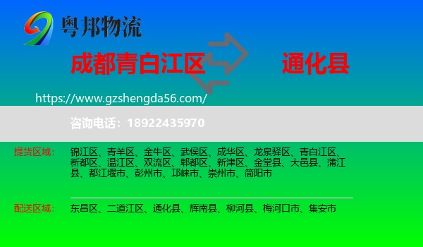 青白江区到通化县物流专线