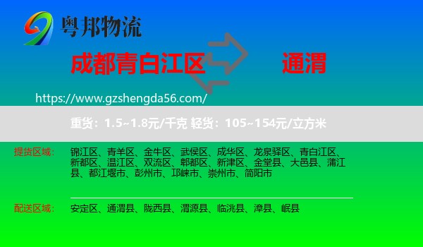 青白江区到通渭县物流专线