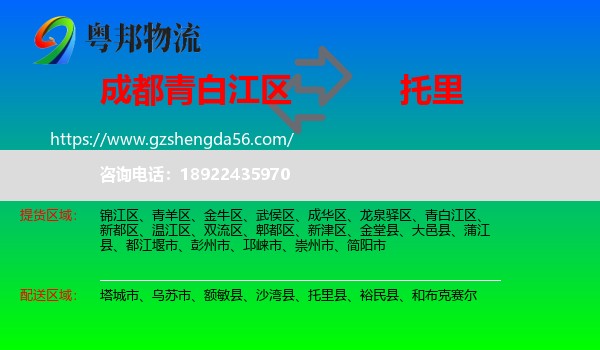 青白江区到托里县物流专线