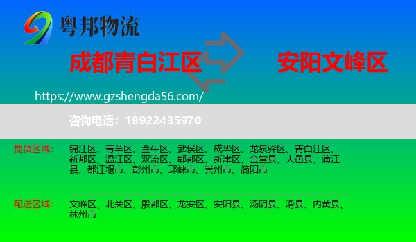青白江区到文峰区物流专线