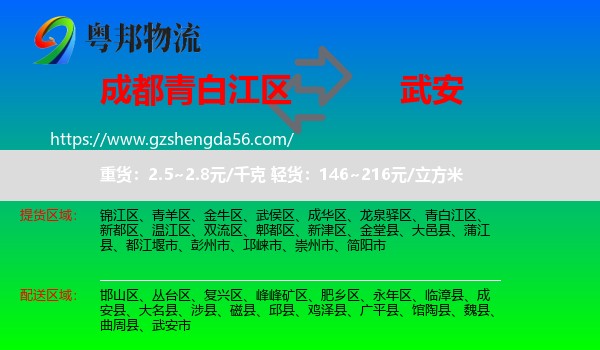 青白江区到武安市物流专线