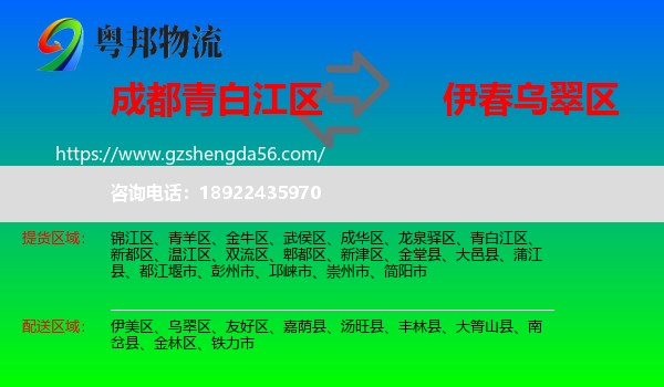 青白江区到乌翠区物流专线