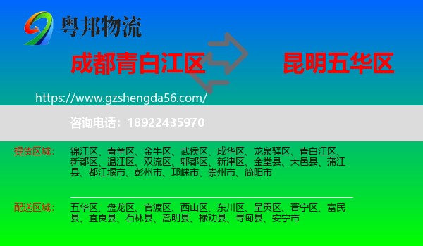 青白江区到五华区物流专线