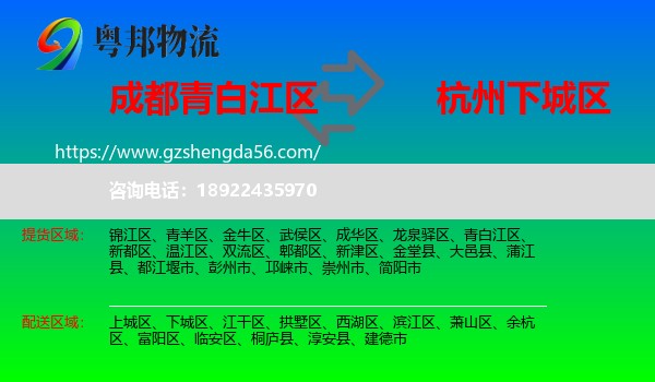 青白江区到下城区物流专线