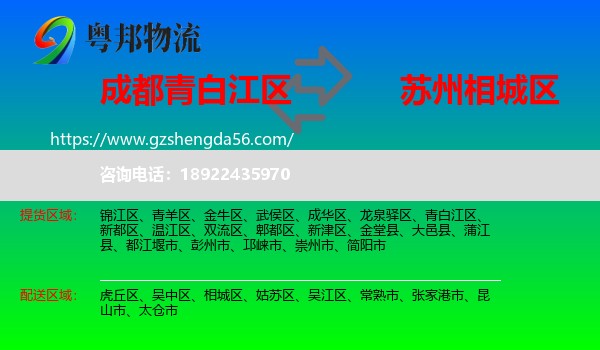 青白江区到相城区物流专线