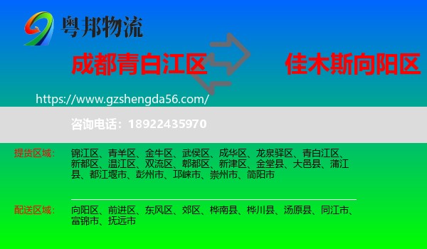青白江区到向阳区物流专线