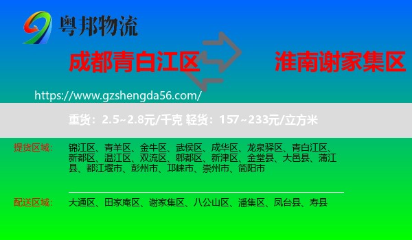 青白江区到谢家集区物流专线
