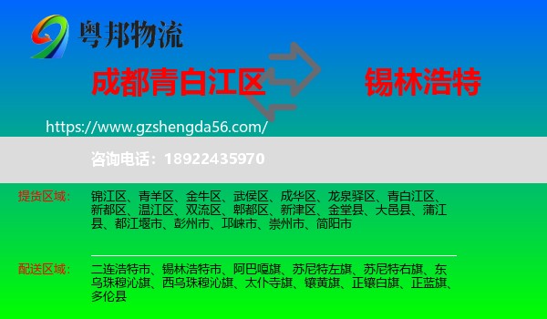 青白江区到锡林浩特市物流专线