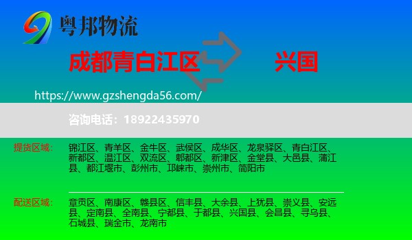 青白江区到兴国县物流专线