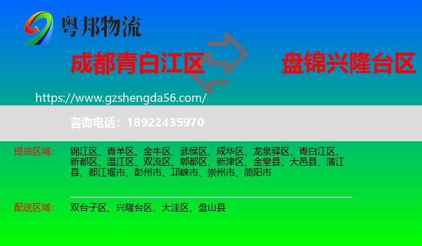 青白江区到兴隆台区物流专线