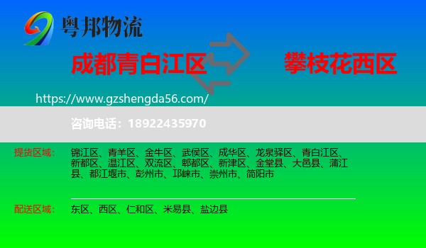 青白江区到西区物流专线
