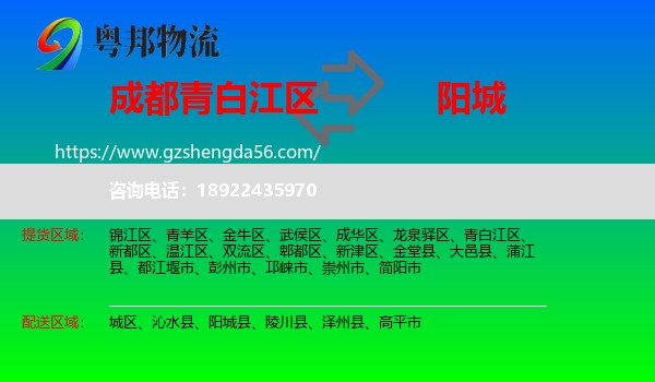 青白江区到阳城县物流专线