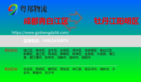 青白江区到阳明区物流专线