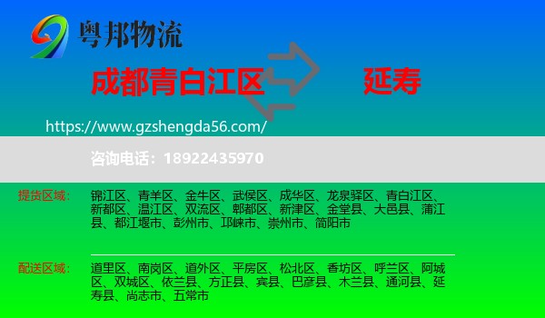 青白江区到延寿县物流专线