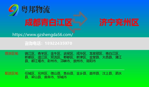 青白江区到兖州区物流专线