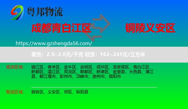 青白江区到义安区物流专线